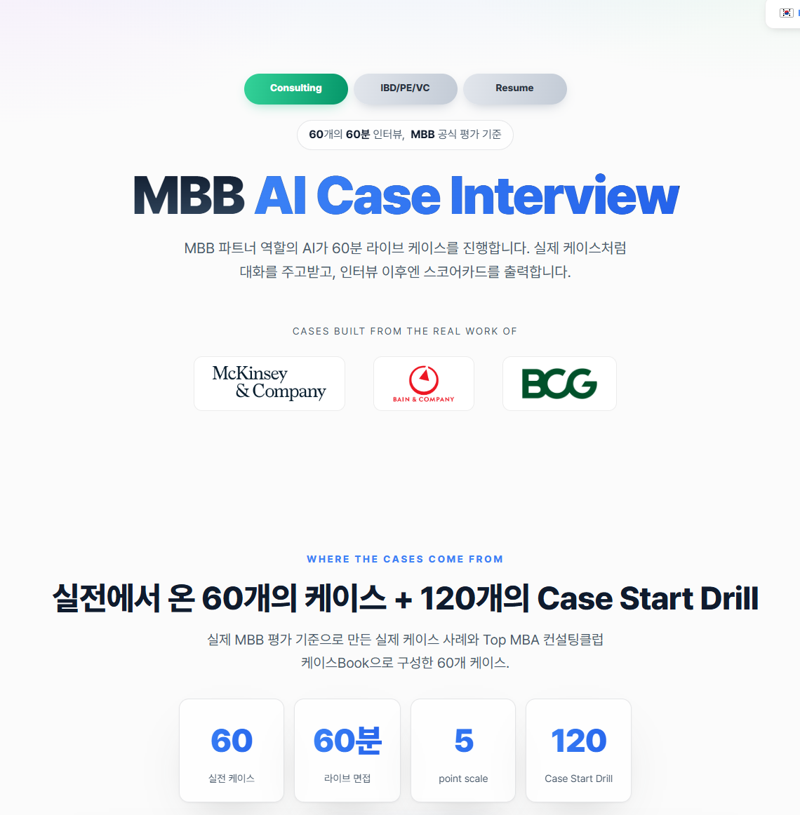 MBB Career, the AI case interview product