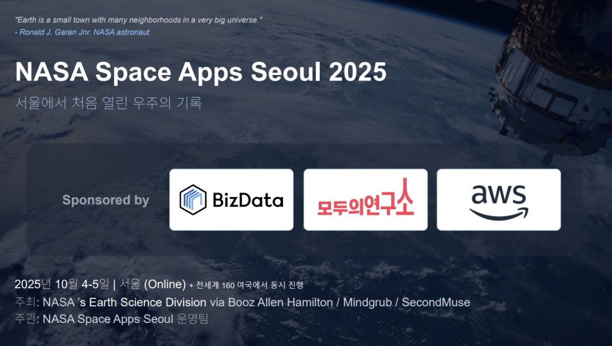 NASA Space Apps Seoul 2025 poster